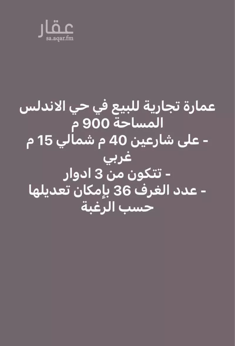 عمارة للبيع في شارع الأمير بندر بن عبدالعزيز, حي الأندلس, مدينة الرياض, منطقة الرياض 1 صورة