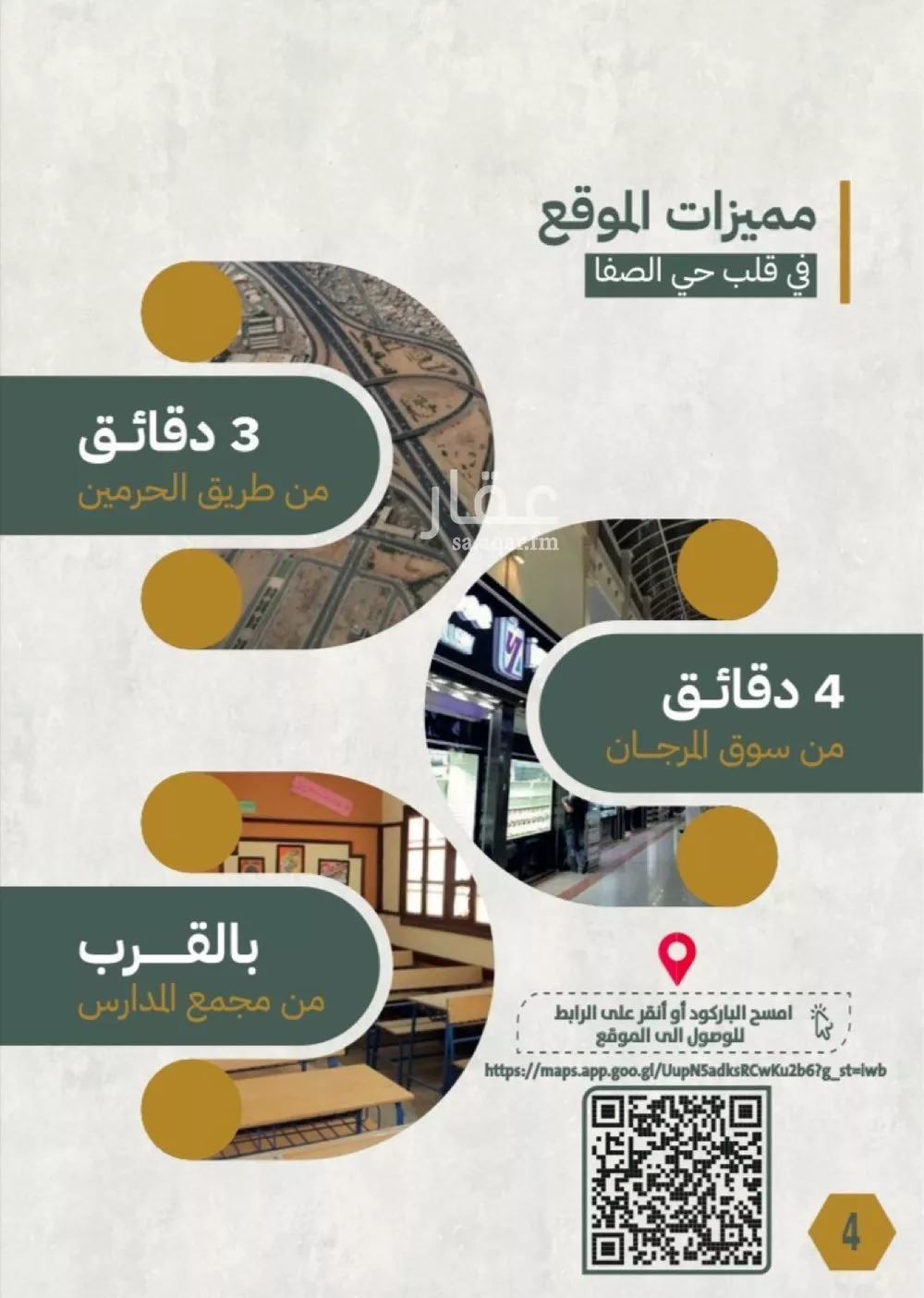 شقة للبيع في شارع تاج الرؤساء, حي الصفاء, مدينة جدة, منطقة مكة المكرمة 1 صورة