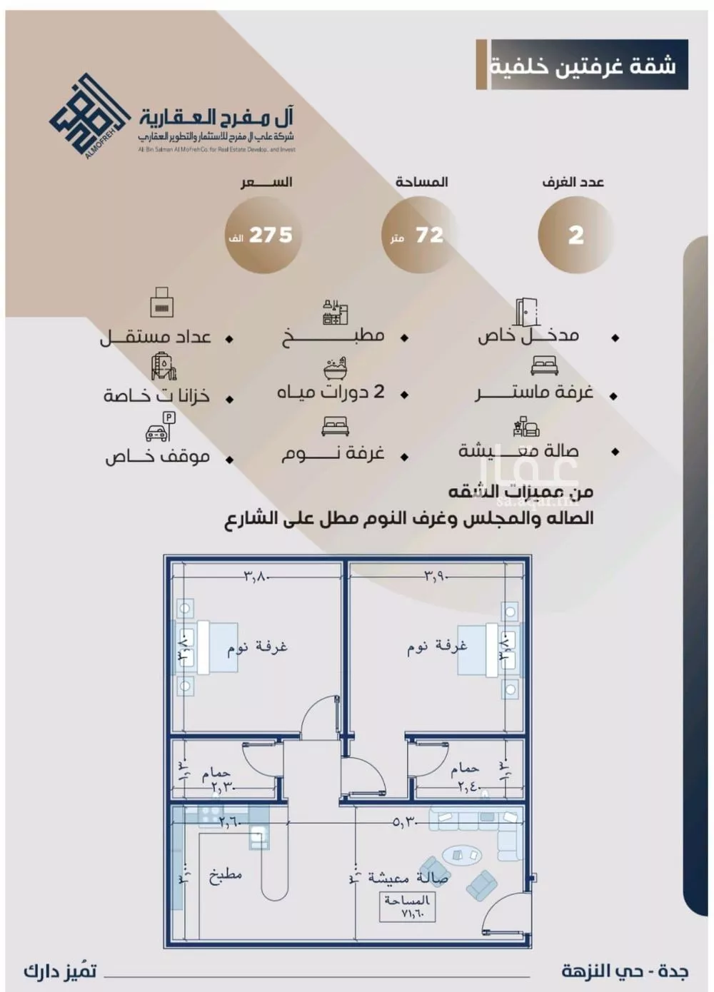 شقة للبيع في حي النزهة, مدينة جدة, منطقة مكة المكرمة 1 صورة