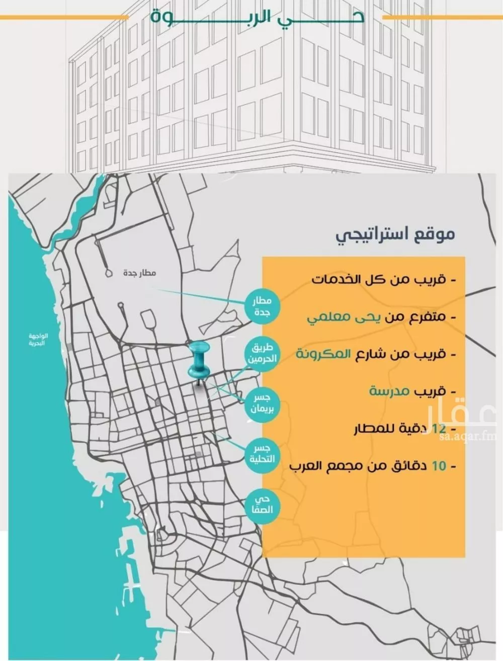 شقة للبيع في شارع عاصم ابن قيس, حي الربوة, مدينة جدة, منطقة مكة المكرمة 1 صورة