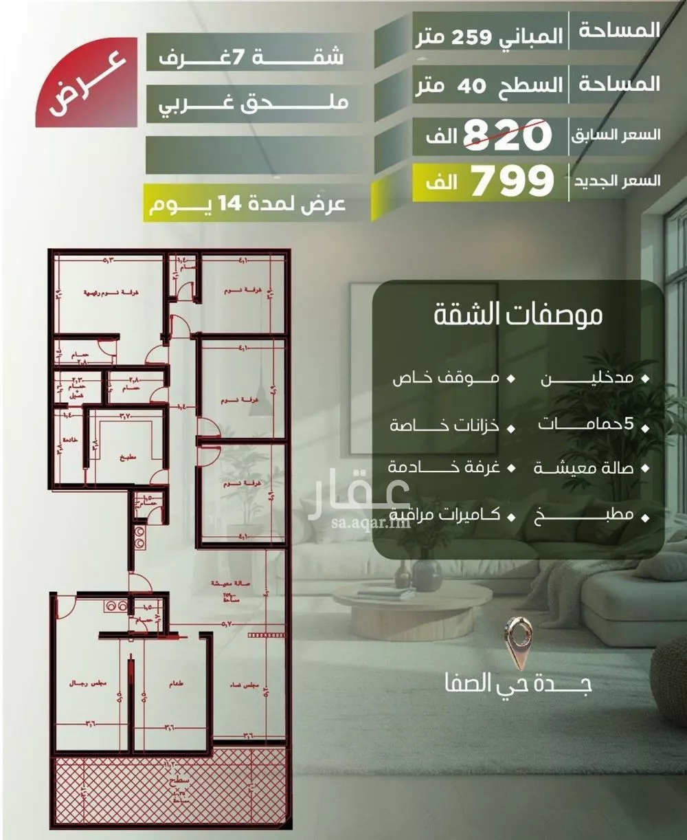 شقة للبيع في شارع أبو الحسن التميمى, حي الصفاء, مدينة جدة, منطقة مكة المكرمة 1 صورة