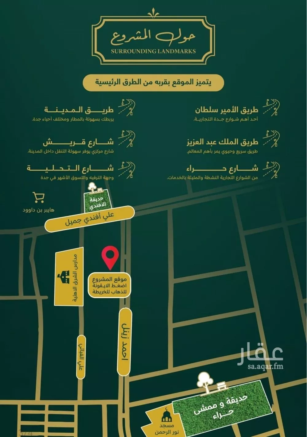 شقة للبيع في شارع احمد زينل, حي السلامة, مدينة جدة, منطقة مكة المكرمة 1 صورة