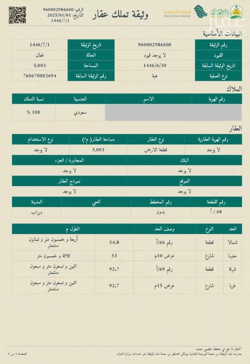 أرض للإيجار في شارع قريه ديراب 492, مدينة قريه ديراب, منطقة الرياض 1 صورة