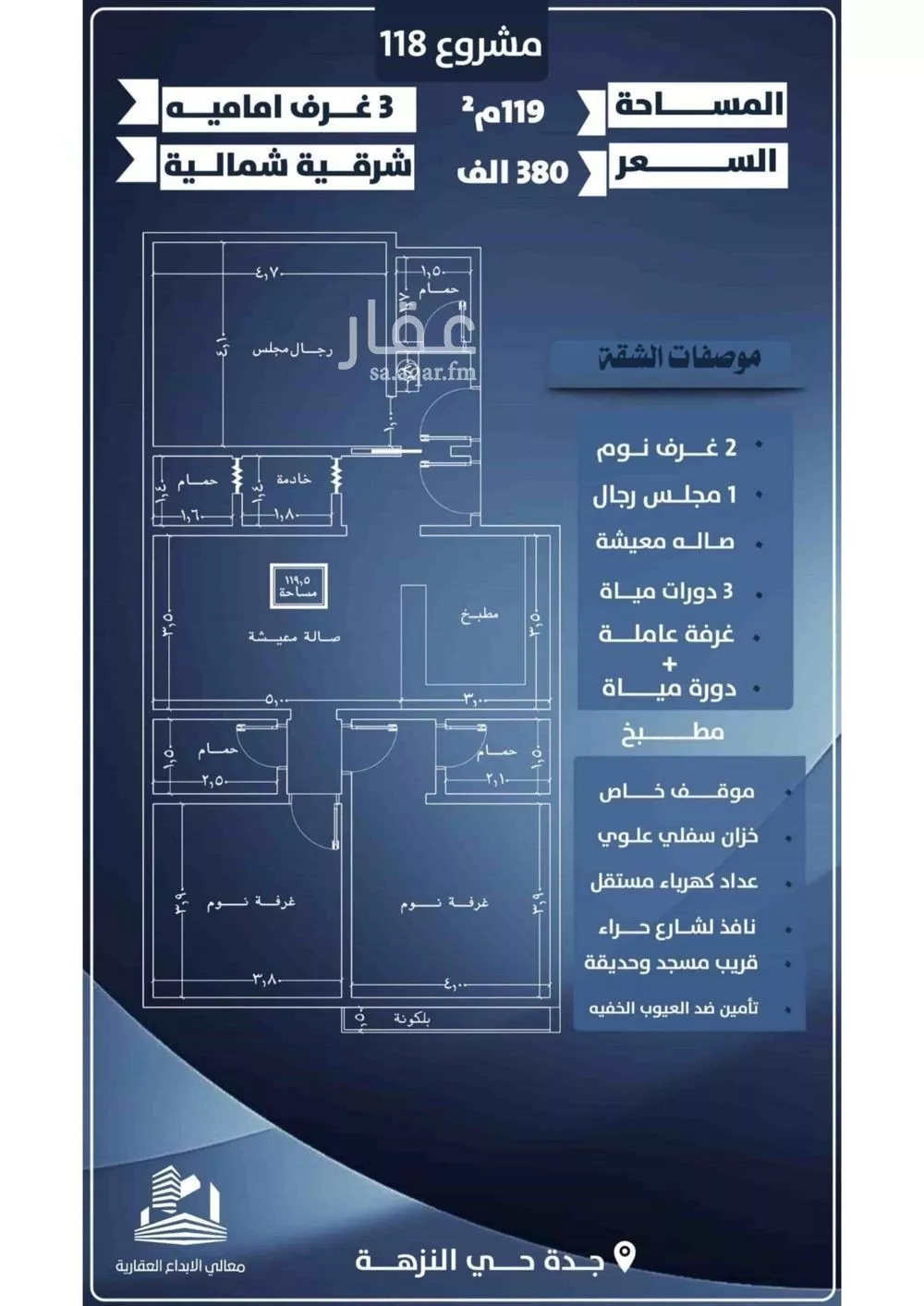 شقة للبيع في حي النزهة, مدينة جدة, منطقة مكة المكرمة 1 صورة