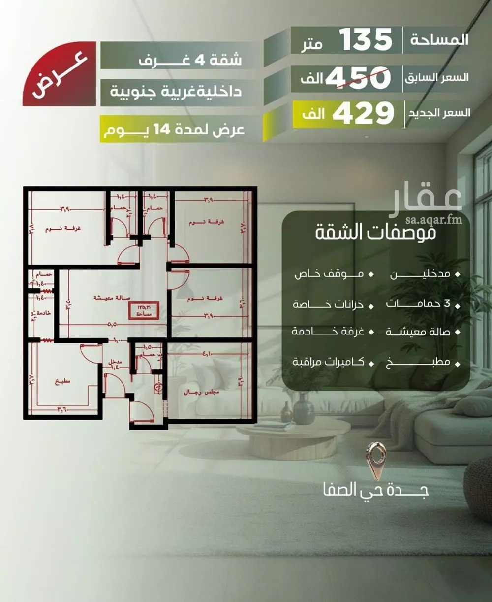 شقة للبيع في شارع أبو الحسن التميمى, حي الصفاء, مدينة جدة, منطقة مكة المكرمة 1 صورة