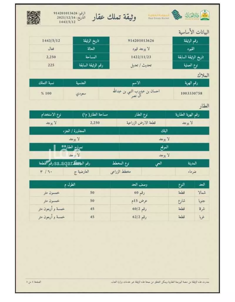 أرض للبيع في شارع ضرما 1205 ، ضرما ، ضرما 1 صورة