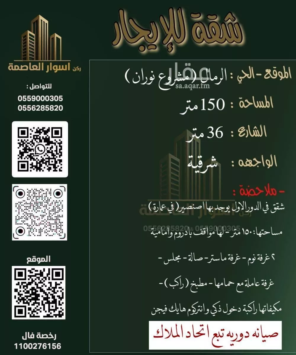 شقة للإيجار في شارع ابن وهب القرشي, حي الرمال, مدينة الرياض, منطقة الرياض 1 صورة