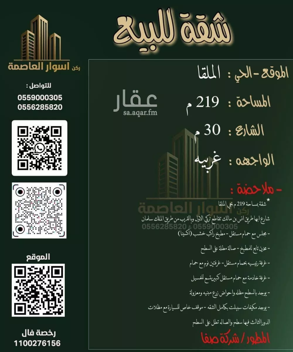 شقة للبيع في شارع ابها, حي الملقا, مدينة الرياض, منطقة الرياض 1 صورة