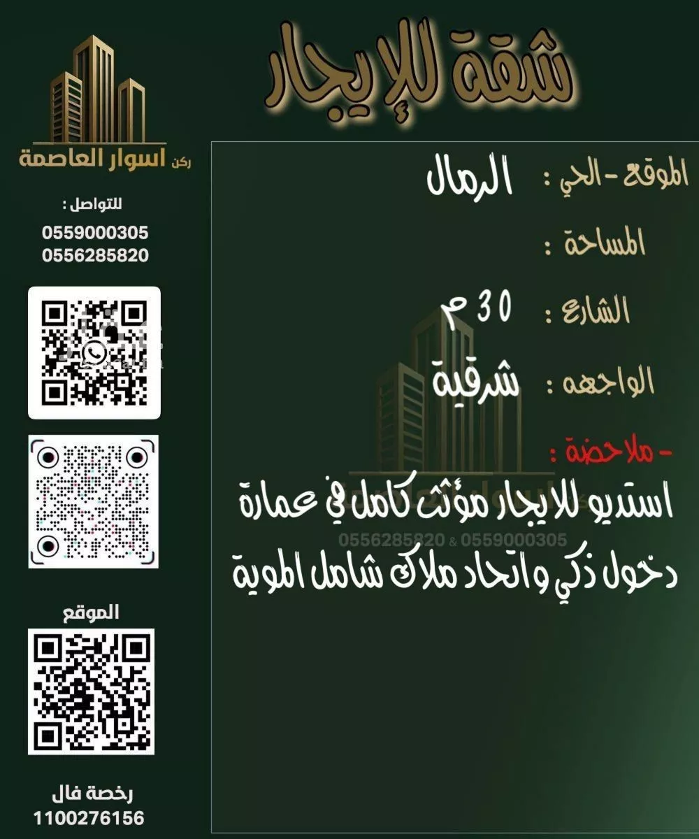 شقة للإيجار في شارع ابن وهب القرشي, حي الرمال, مدينة الرياض, منطقة الرياض 1 صورة