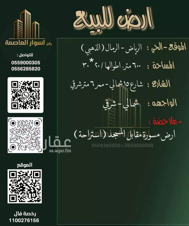 استراحة للبيع في شارع أحمد بن إبراهيم الأزهري, حي الرمال, مدينة الرياض, منطقة الرياض 1 صورة