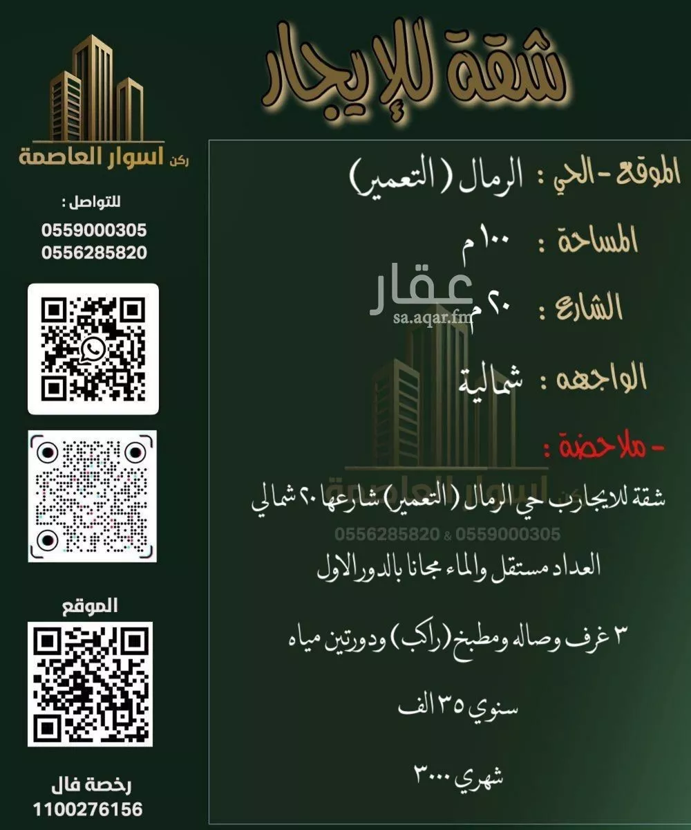 شقة للإيجار في شارع عبدالرحمن سراج, حي الرمال, مدينة الرياض, منطقة الرياض 1 صورة