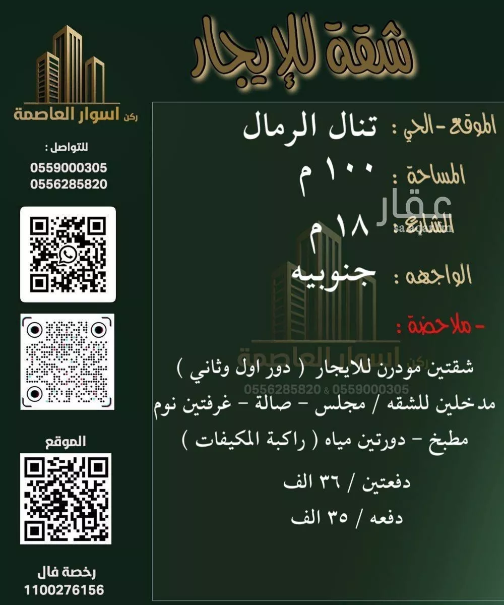 شقة للإيجار في شارع عبدالرحمن بن داود, حي الرمال, مدينة الرياض, منطقة الرياض 1 صورة