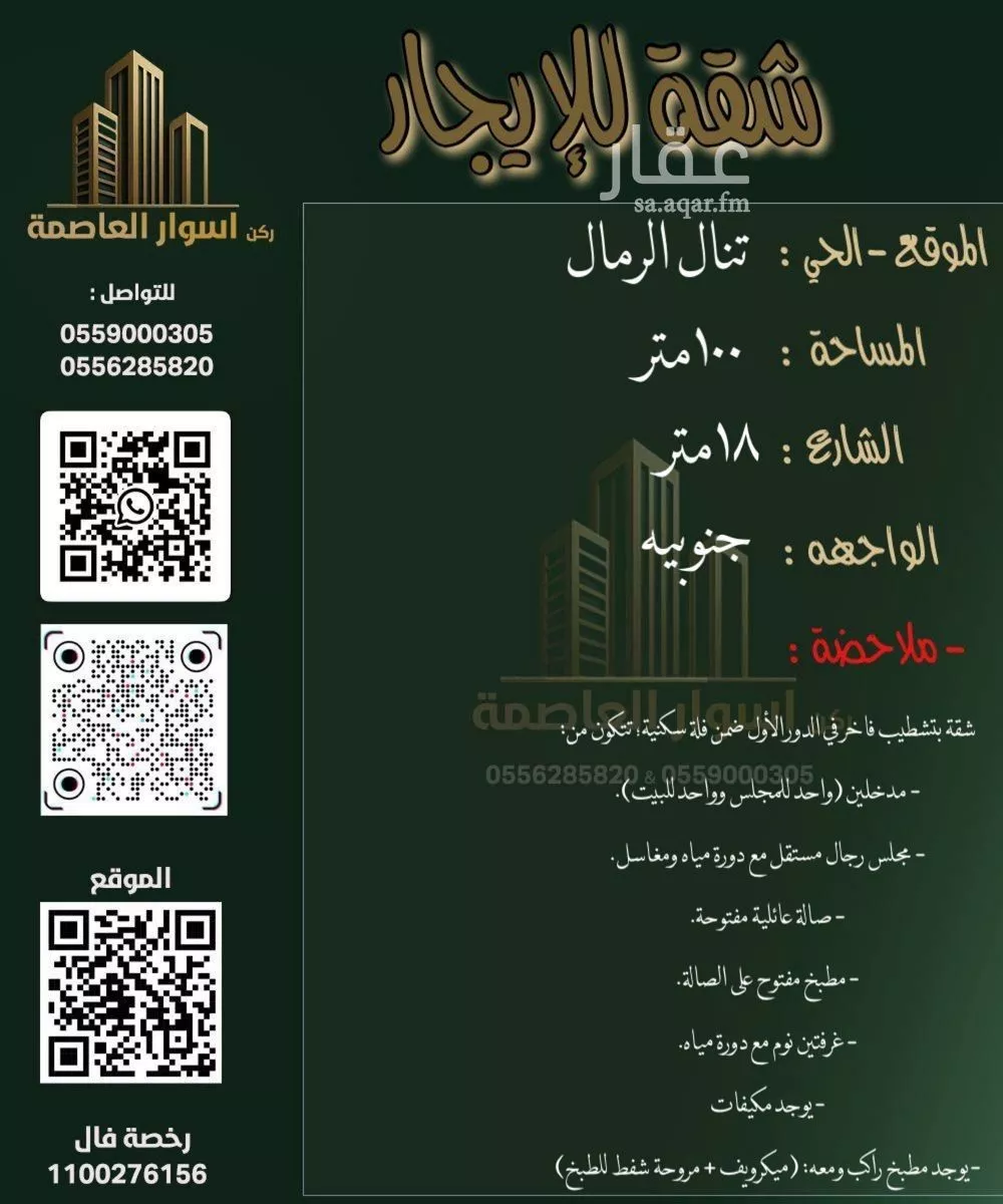 شقة للإيجار في شارع إبراهيم بن إدريس المالكي, حي الرمال, مدينة الرياض, منطقة الرياض 1 صورة