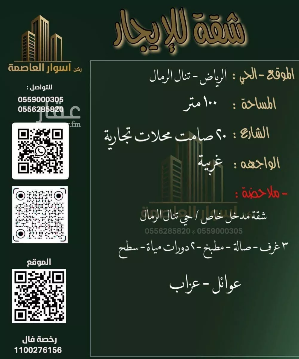 شقة للإيجار في شارع ابراهيم , حي الرمال, مدينة الرياض, منطقة الرياض 1 صورة