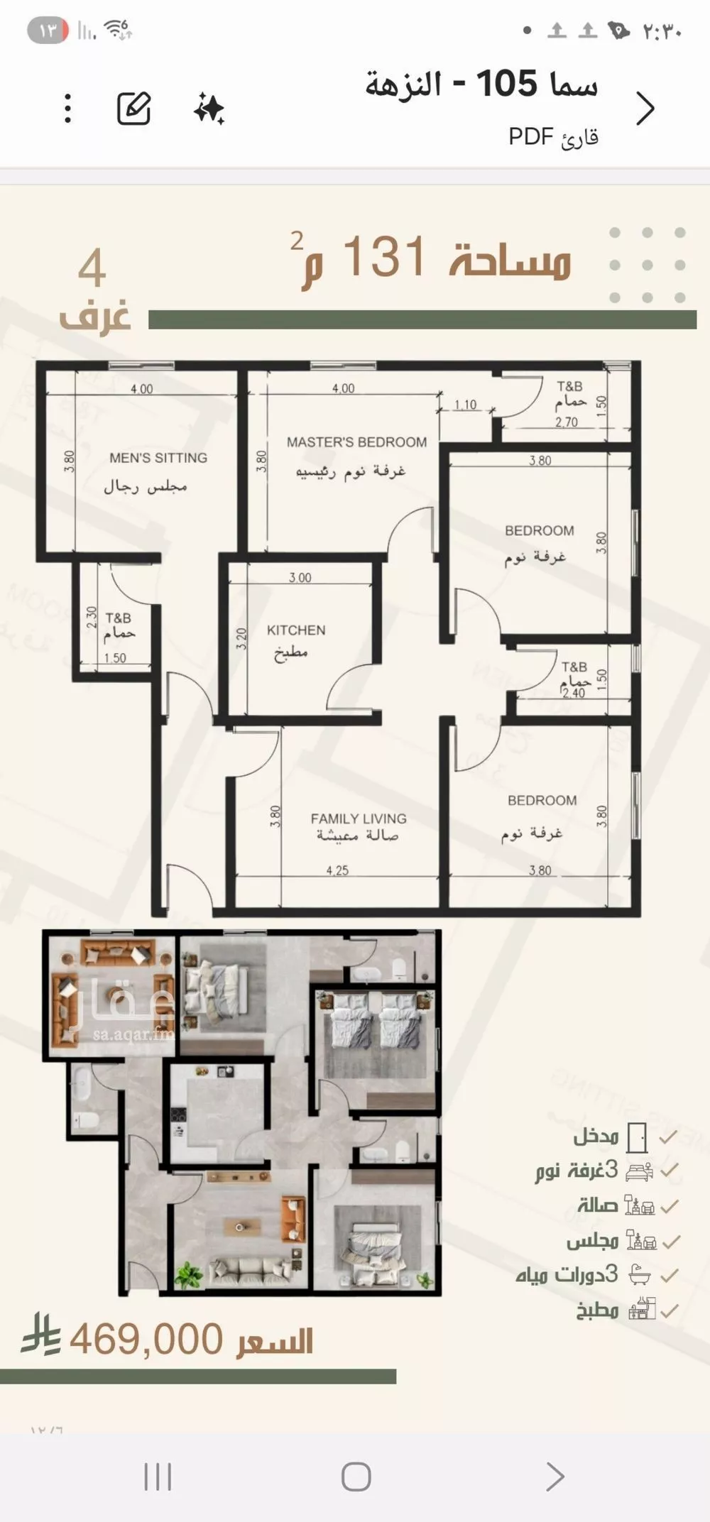 شقة للبيع في شارع ثلوث بني شهر, حي النزهة, مدينة جدة, منطقة مكة المكرمة 1 صورة