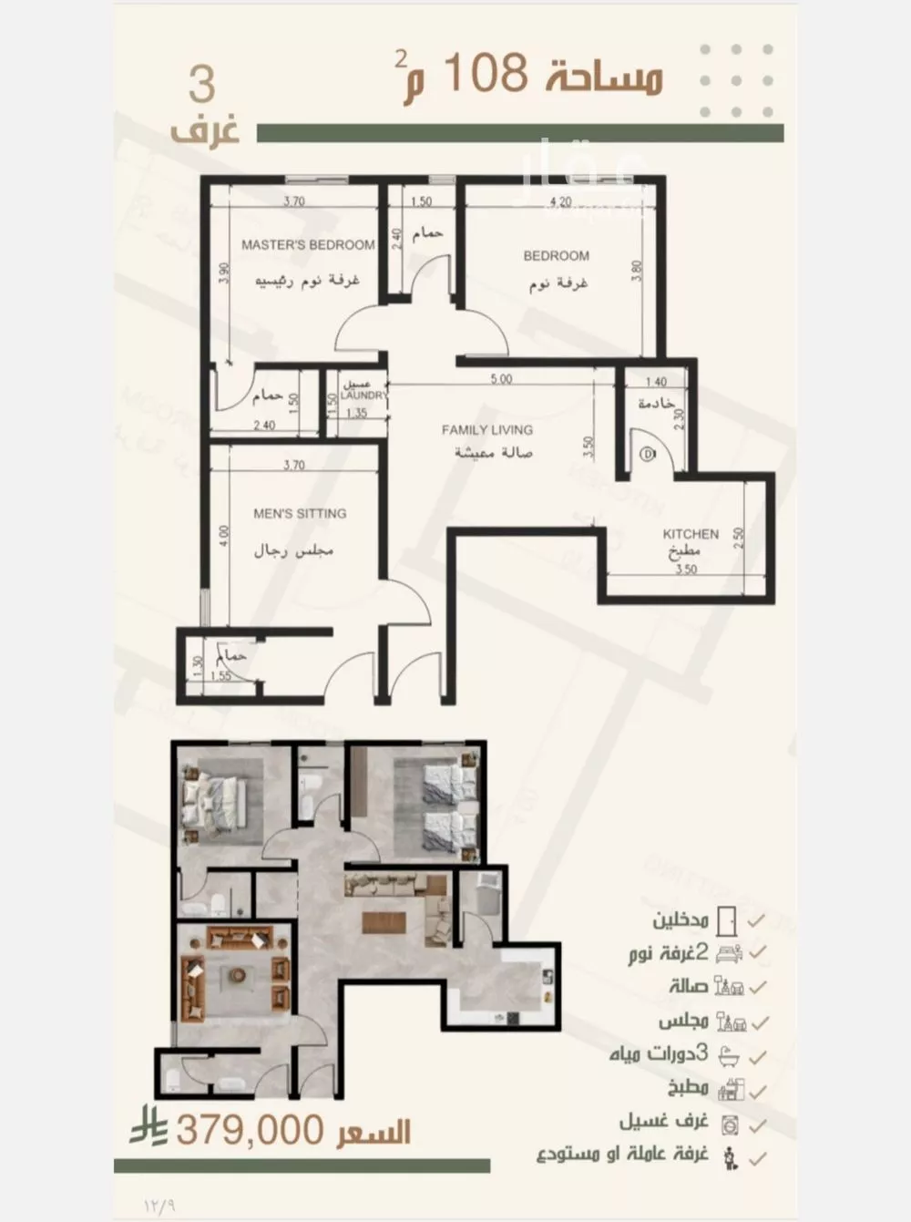 شقة للبيع في شارع ظيبان بن عماره, حي النزهة, مدينة جدة, منطقة مكة المكرمة 1 صورة