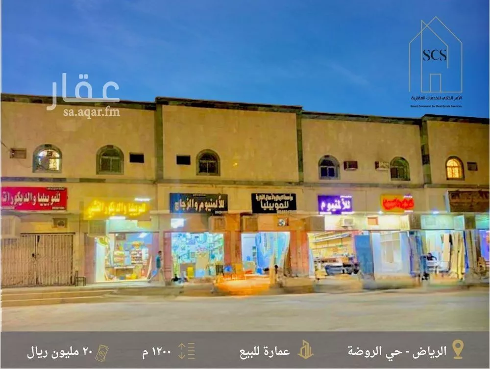 عمارة للبيع في شارع عبادة بن الصامت, حي الروضة, مدينة الرياض, منطقة الرياض 1 صورة