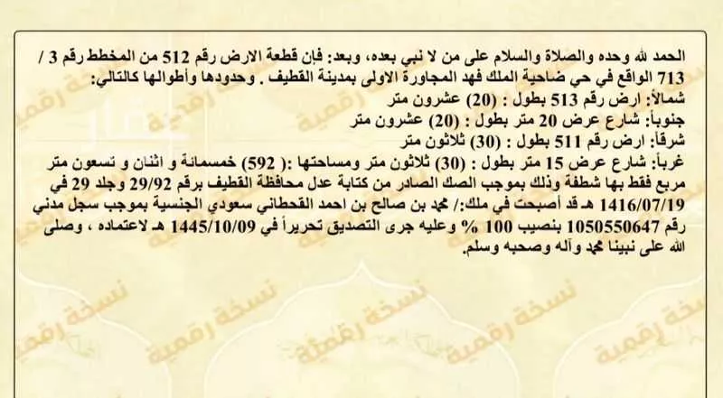 أرض للبيع في شارع 18د ، حي الناصرة ، القطيف‎ ، القطيف 1 صورة