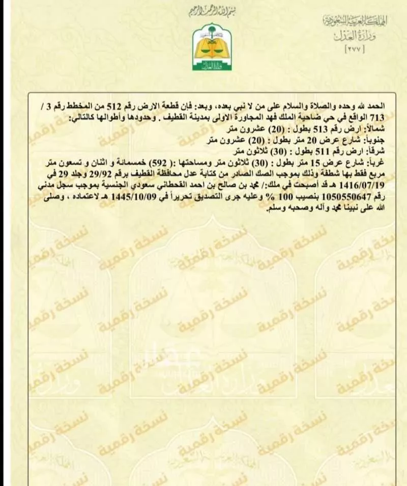 أرض للبيع في صفوى ، القطيف 1 صورة