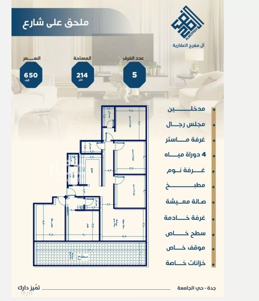 شقة للبيع في شارع ابن الشرف, حي الجامعة, مدينة جدة, منطقة مكة المكرمة 1 صورة