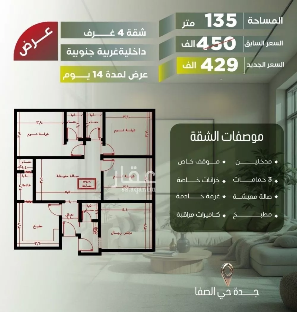 شقة للبيع في شارع أبو الحسن التميمى, حي الصفاء, مدينة جدة, منطقة مكة المكرمة 1 صورة