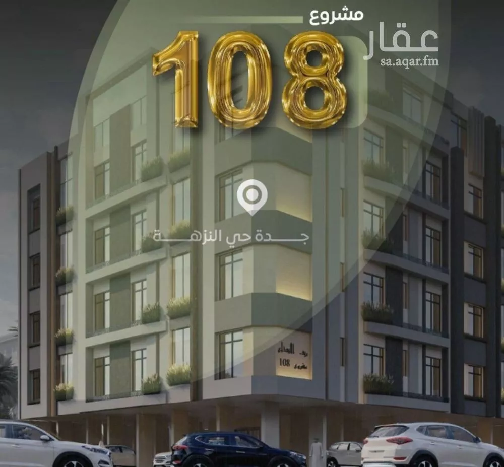 شقة للبيع في شارع عزيز بن عمير, حي النزهة, مدينة جدة, منطقة مكة المكرمة 1 صورة