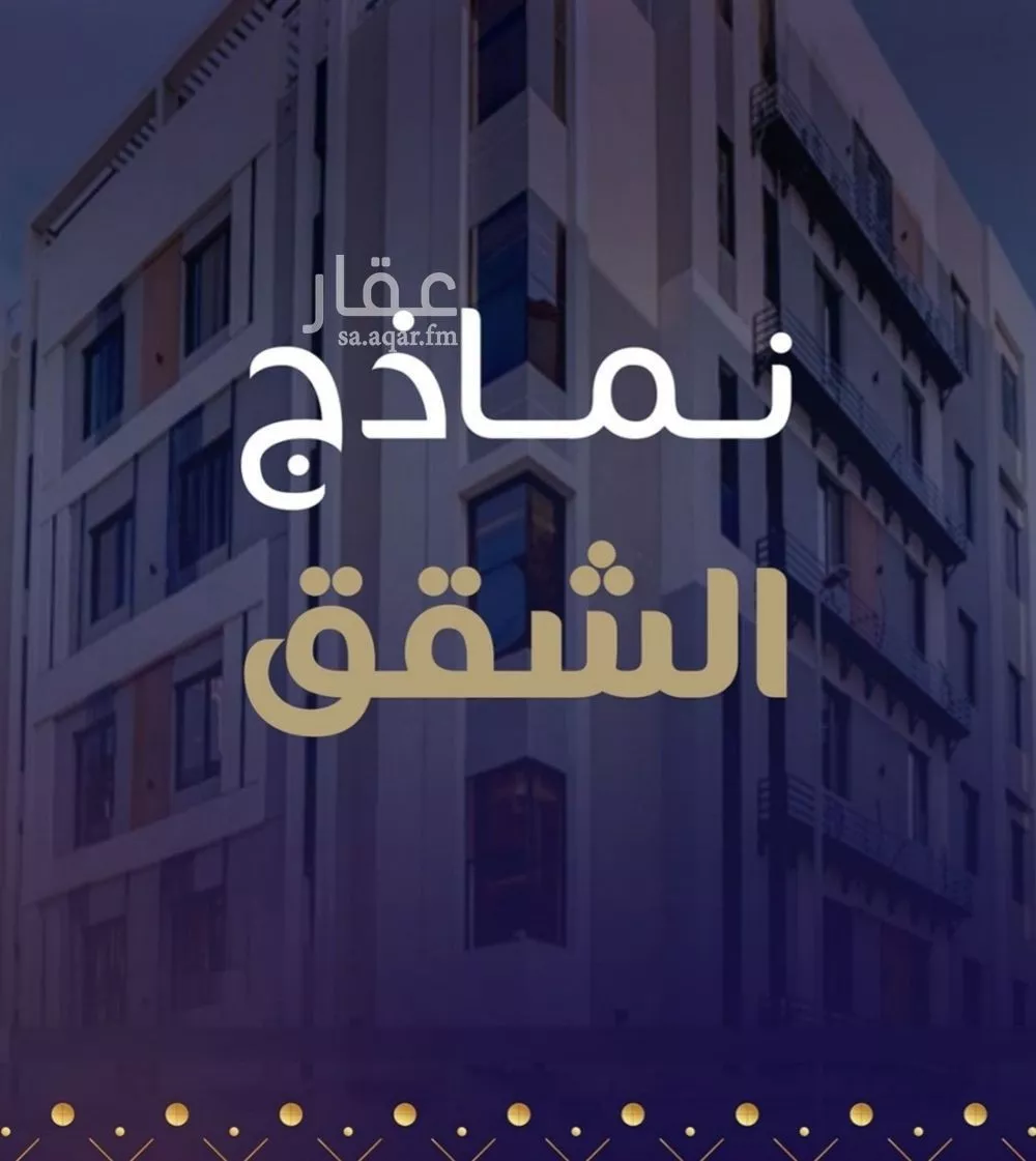 شقة للبيع في شارع محمد أمين فودة, حي مريخ, مدينة جدة, منطقة مكة المكرمة 1 صورة