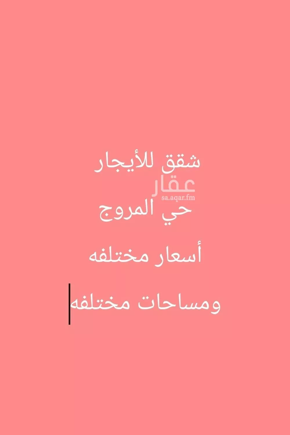 شقة للإيجار في شارع عبدالرحمن بن نامي, حي المروج, مدينة الرياض, منطقة الرياض 1 صورة
