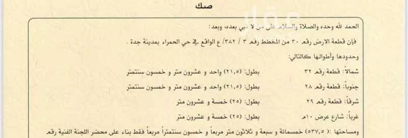 أرض للبيع في شارع يوسف نصيف, حي الحمراء, مدينة جدة, منطقة مكة المكرمة 1 صورة