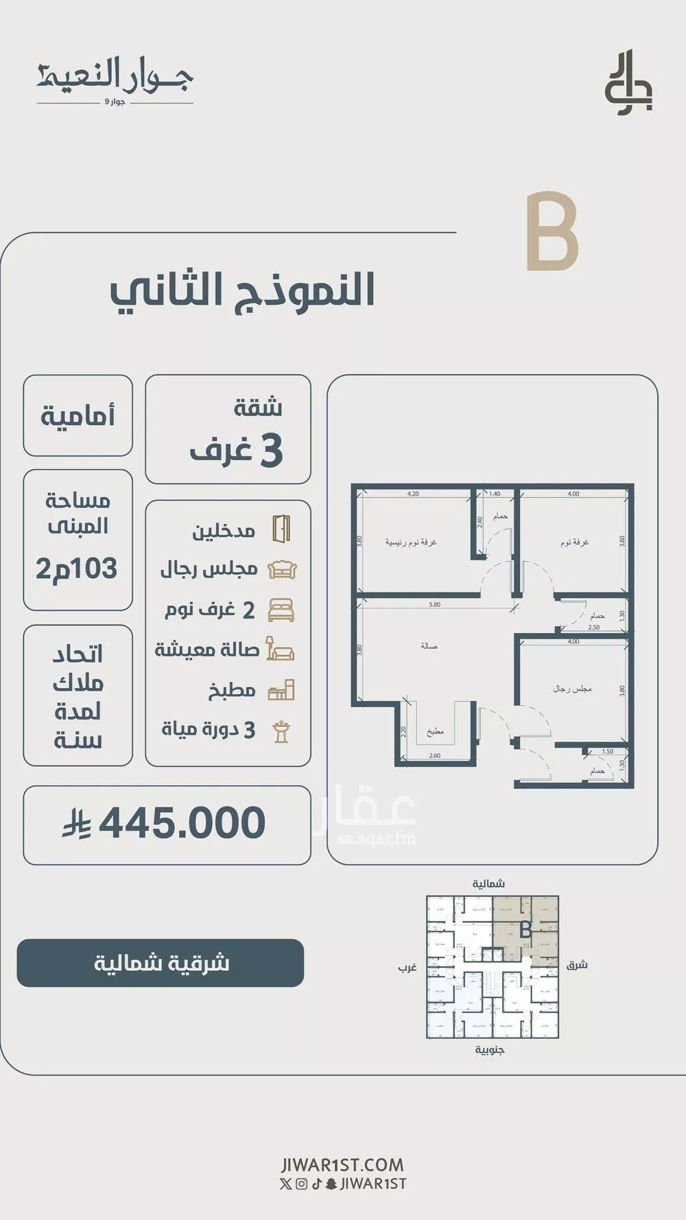 شقة للبيع في شارع ابو كبشه الانصاري, حي النعيم, مدينة جدة, منطقة مكة المكرمة 1 صورة