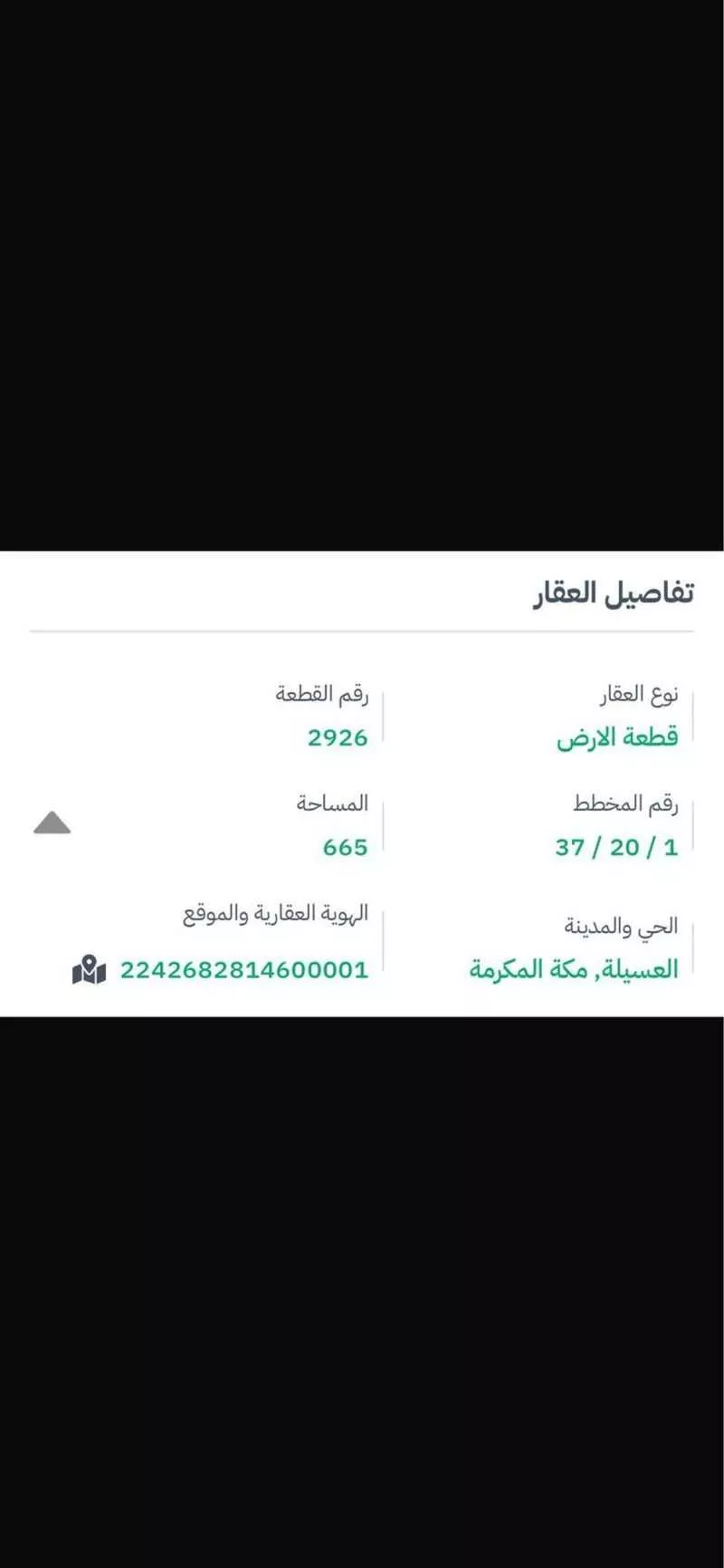 أرض للبيع في حي العسيلة, مدينة مكه المكرمه, منطقة مكة المكرمة 1 صورة