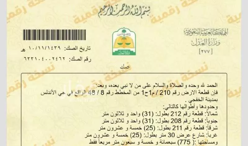 أرض للبيع في حي حي الأندلس, مدينة الخفجى, المنطقة الشرقية 1 صورة