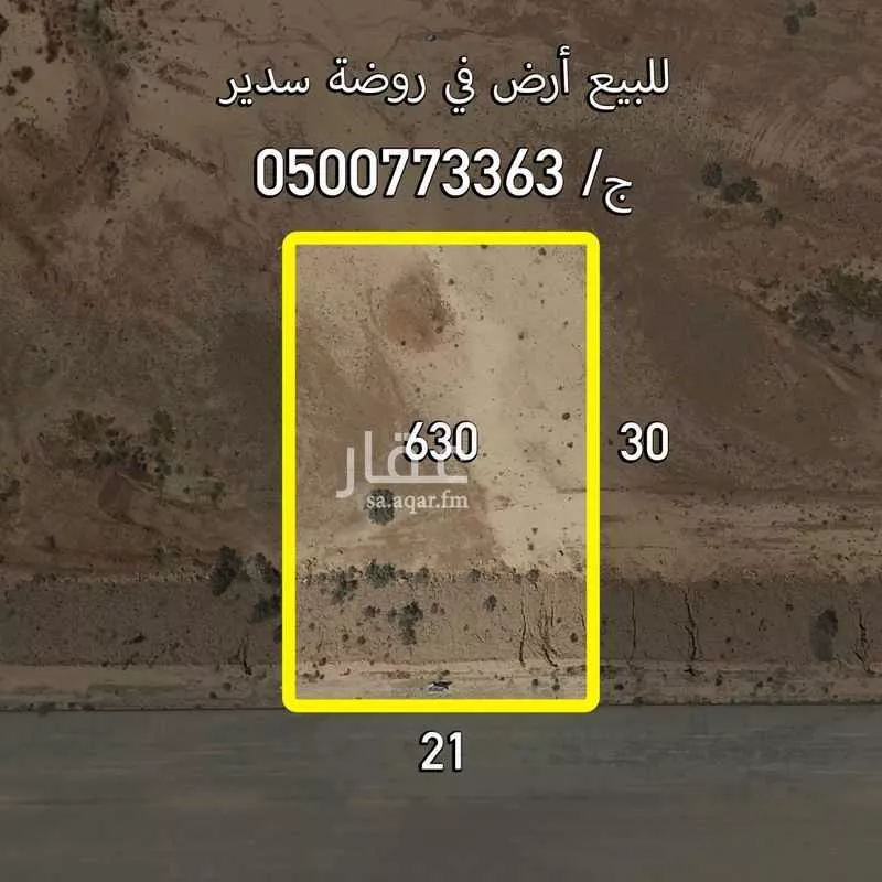 أرض للبيع في شارع المروج 105, حي المروج, مدينة روضه سدير, منطقة الرياض 1 صورة