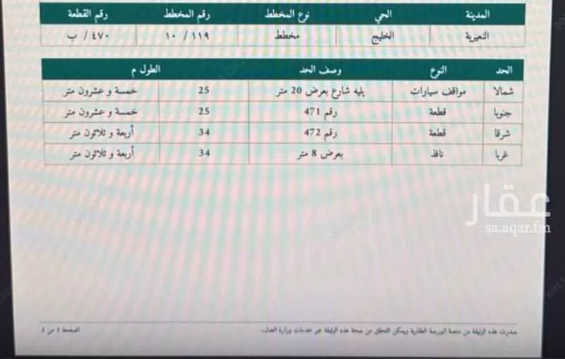 أرض للبيع في شارع 5 ا, حي الخليج, مدينة النعيريه, المنطقة الشرقية 1 صورة