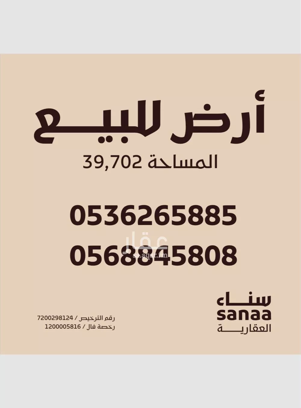 أرض للبيع في شارع طريق الهجرة, حي الحساء, مدينة المدينه المنوره, منطقة المدينة المنورة 1 صورة