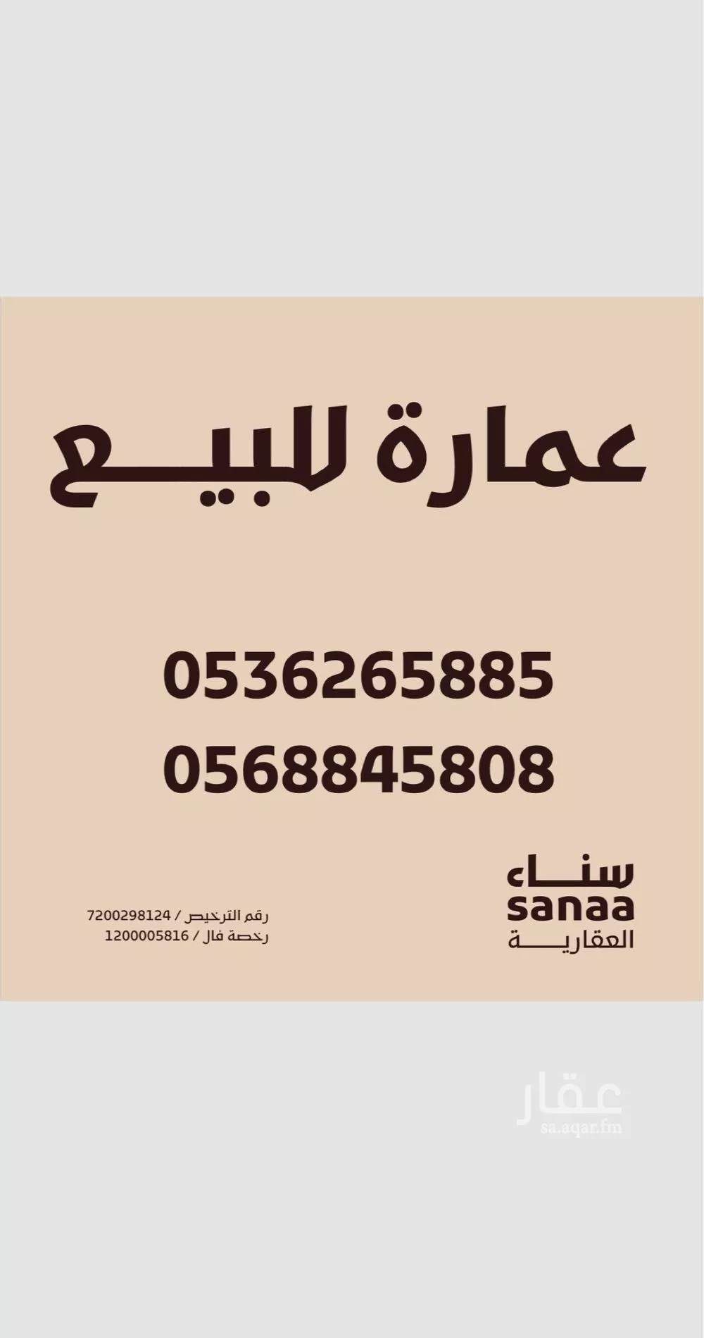 عمارة للبيع في شارع عمر بن الحارث, حي العريض, مدينة المدينه المنوره, منطقة المدينة المنورة 1 صورة