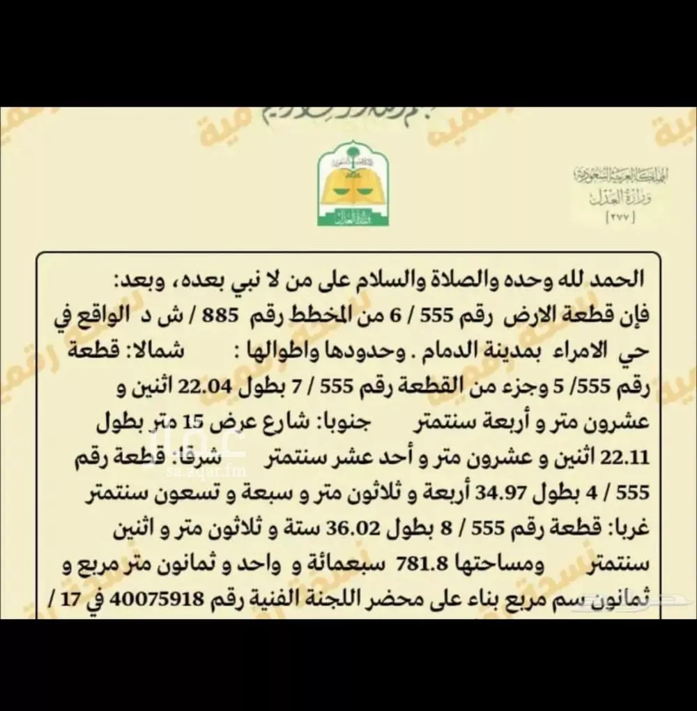 أرض للبيع في شارع عنان, حي الحزم, مدينة الدمام, المنطقة الشرقية 1 صورة
