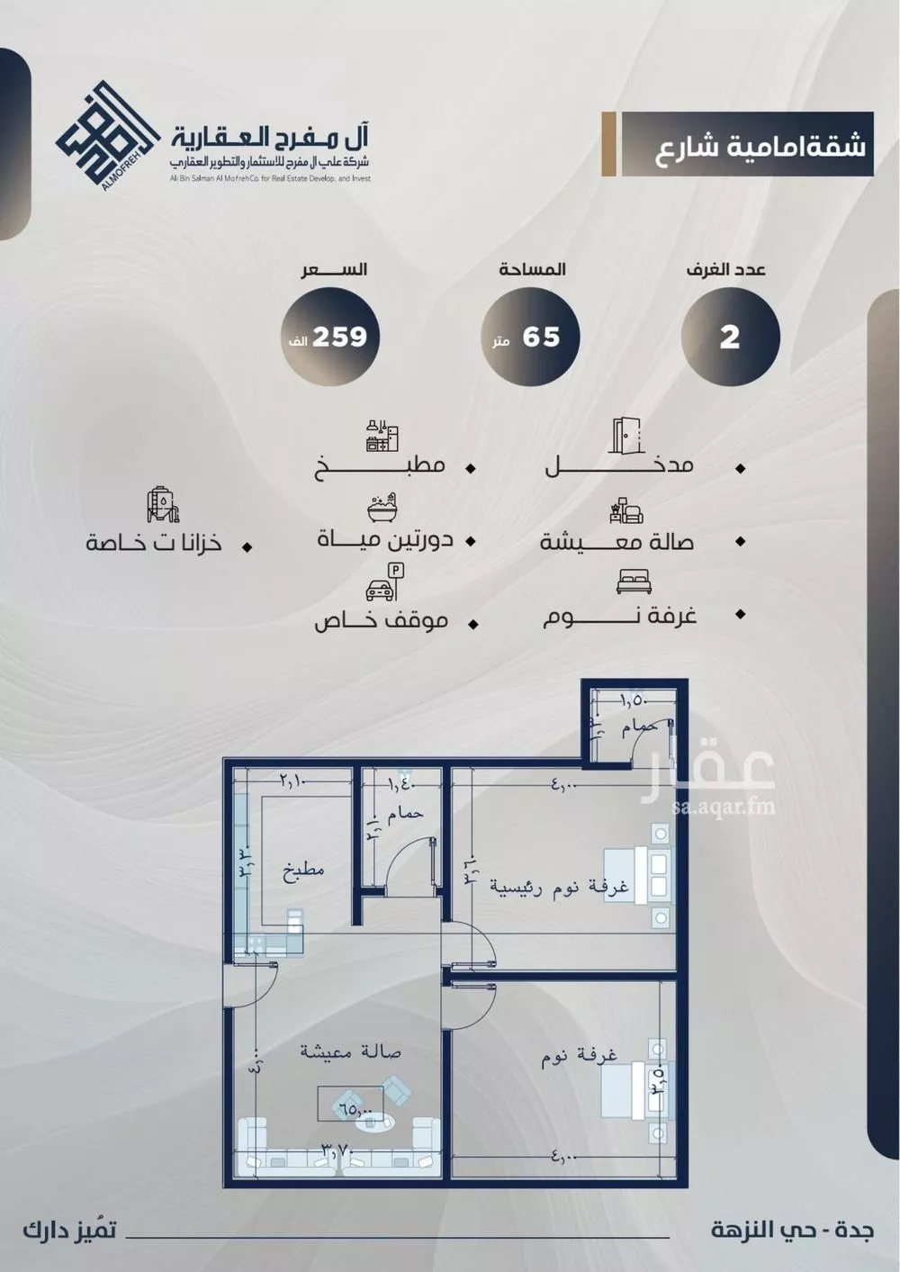 شقة للبيع في شارع ثريبان بارق, حي النزهة, مدينة جدة, منطقة مكة المكرمة 1 صورة