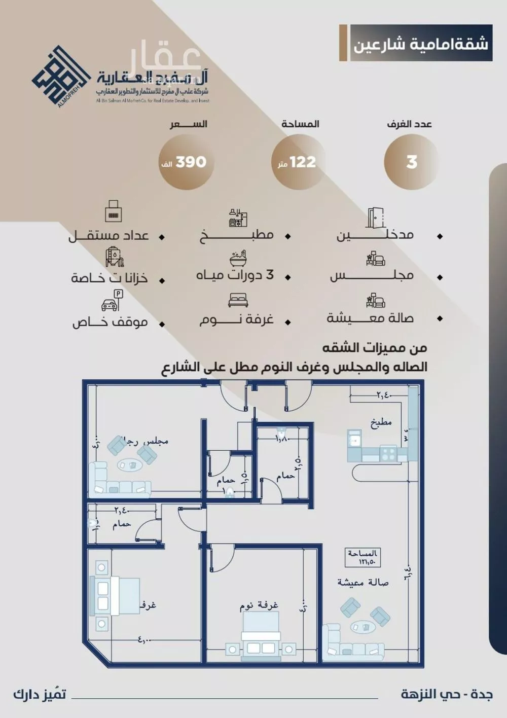 شقة للبيع في شارع الحوايا, حي النزهة, مدينة جدة, منطقة مكة المكرمة 1 صورة