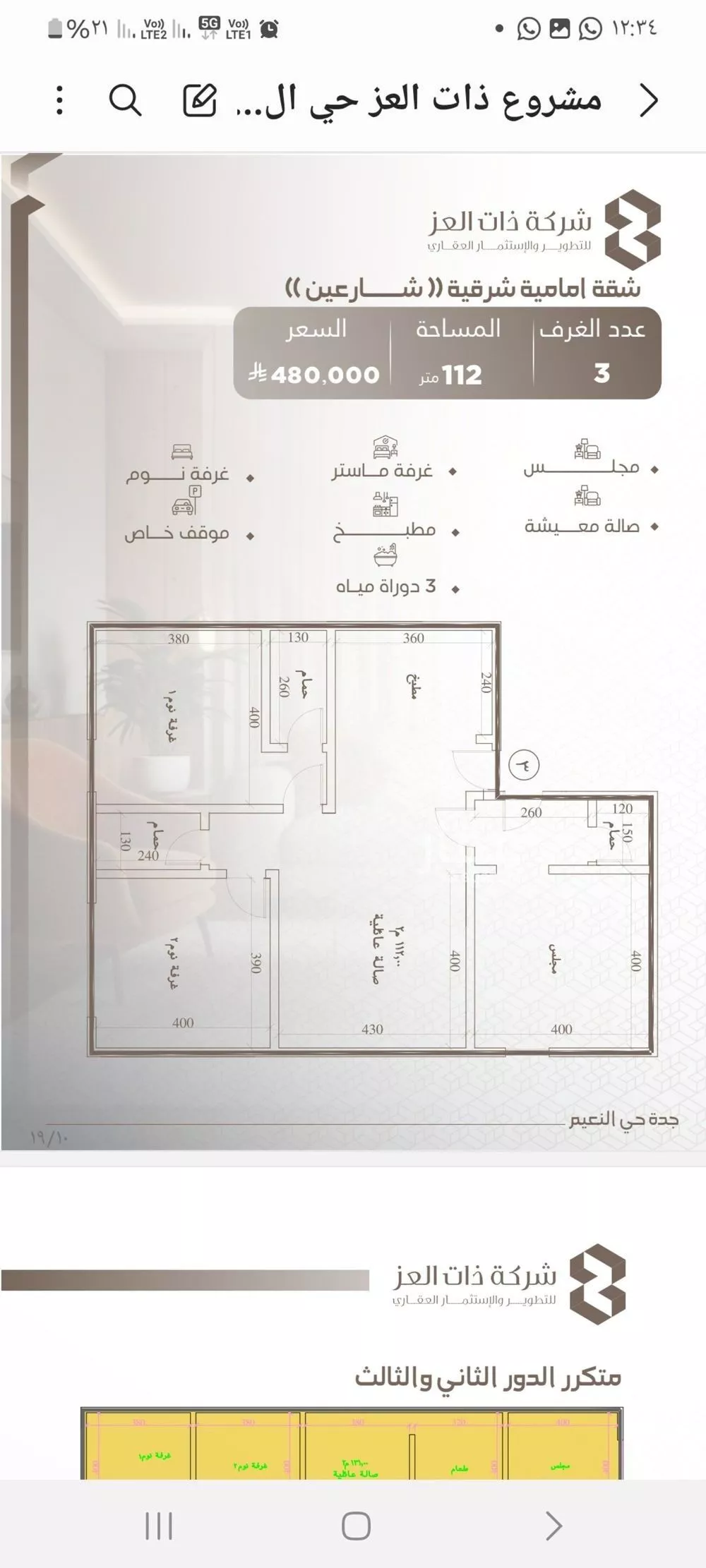 شقة للبيع في شارع حصين بن محصن, حي النعيم, مدينة جدة, منطقة مكة المكرمة 1 صورة