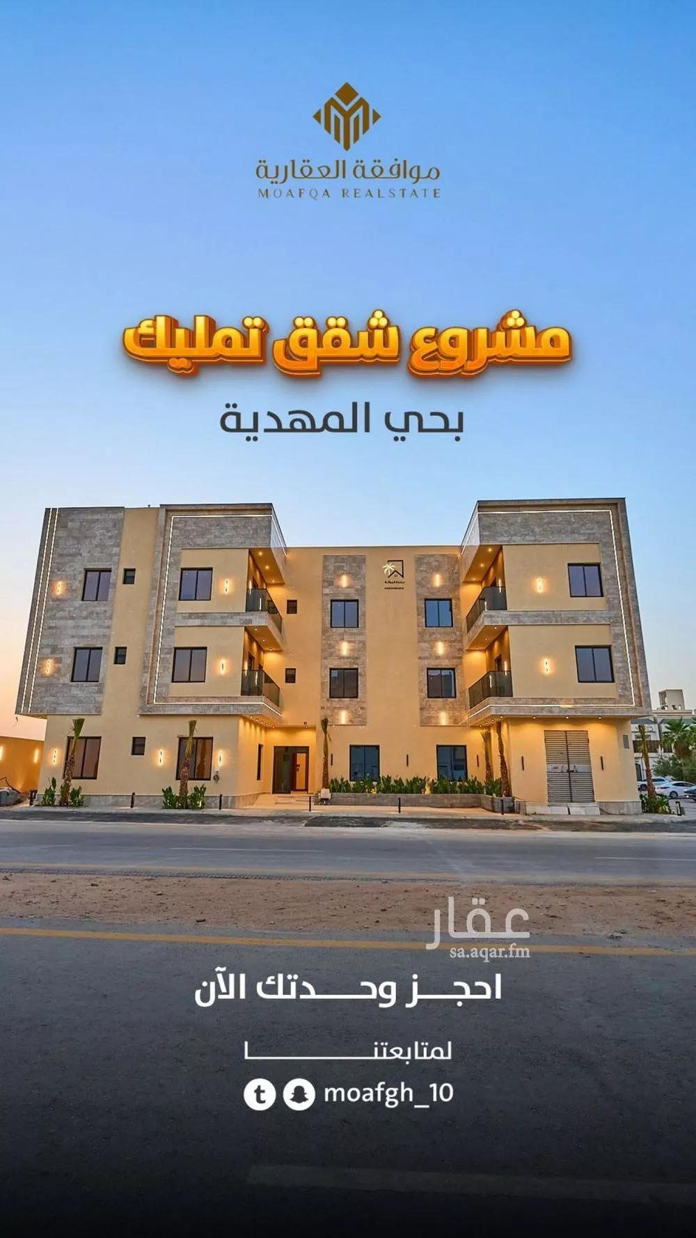شقة للبيع في شارع مليح بن طريف, حي المهدية, مدينة الرياض, منطقة الرياض 1 صورة