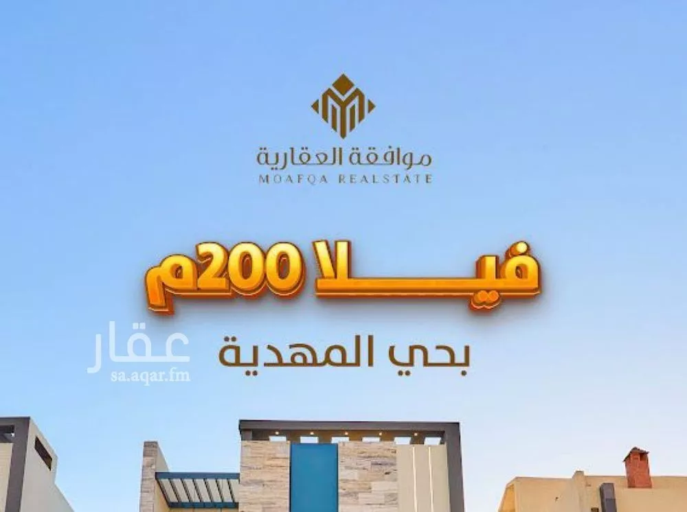فيلا للبيع في حي المهدية, مدينة الرياض, منطقة الرياض 1 صورة