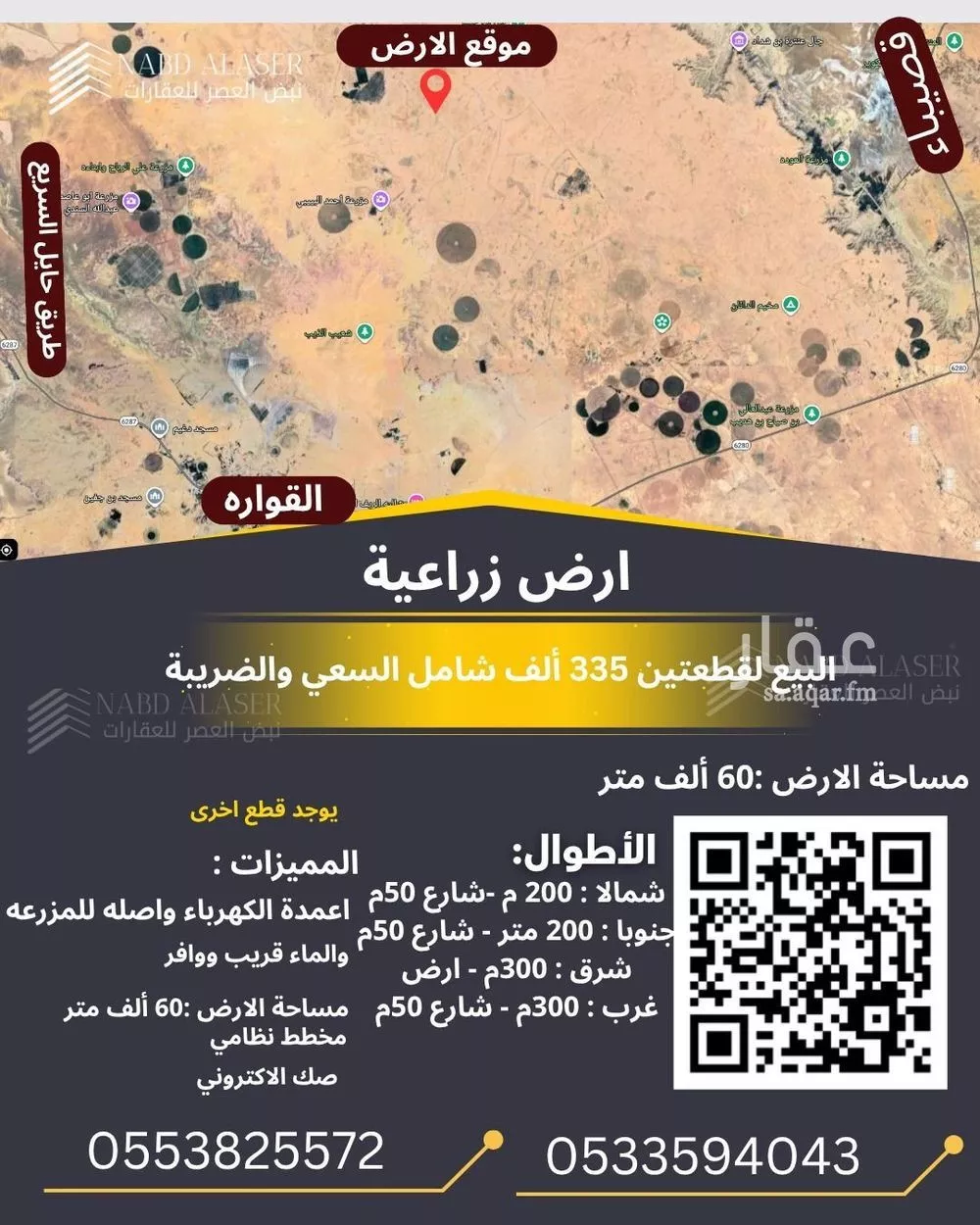 أرض للبيع في حي مزارع القوارة الشمالية والغربية, مدينة مزارع القوارة الشمالية والغربية, منطقة القصيم 1 صورة