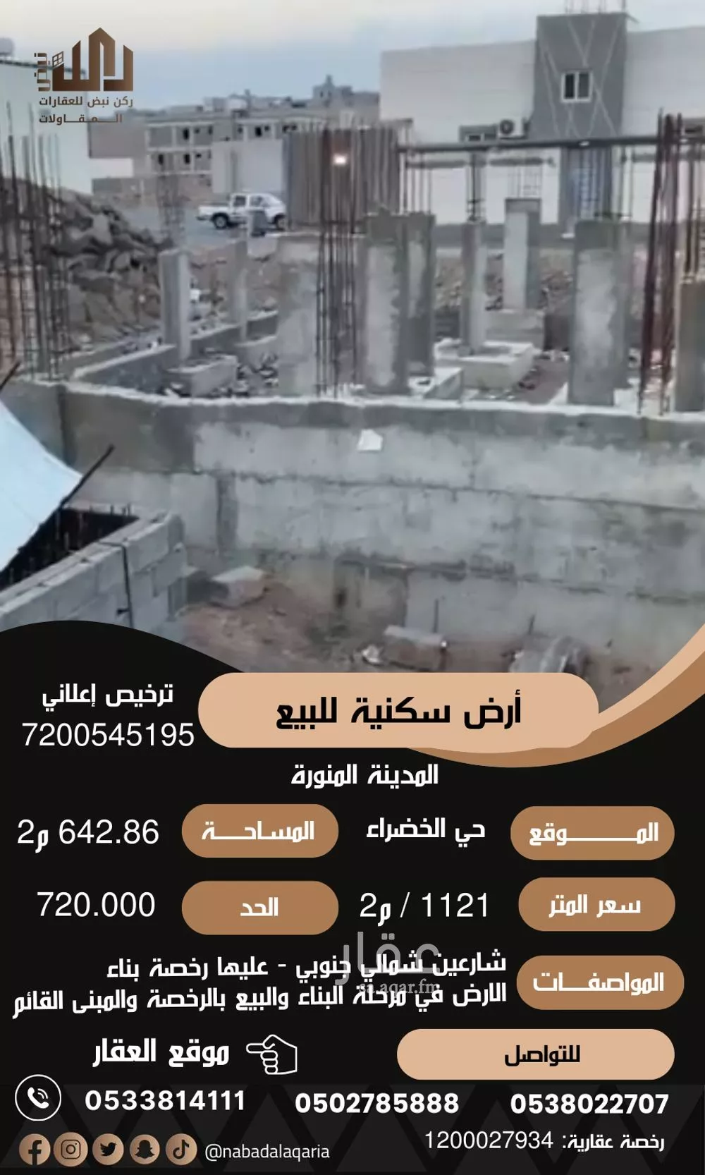 أرض للبيع في شارع الحسين ابن باز, حي الخضراء, مدينة المدينه المنوره, منطقة المدينة المنورة 1 صورة