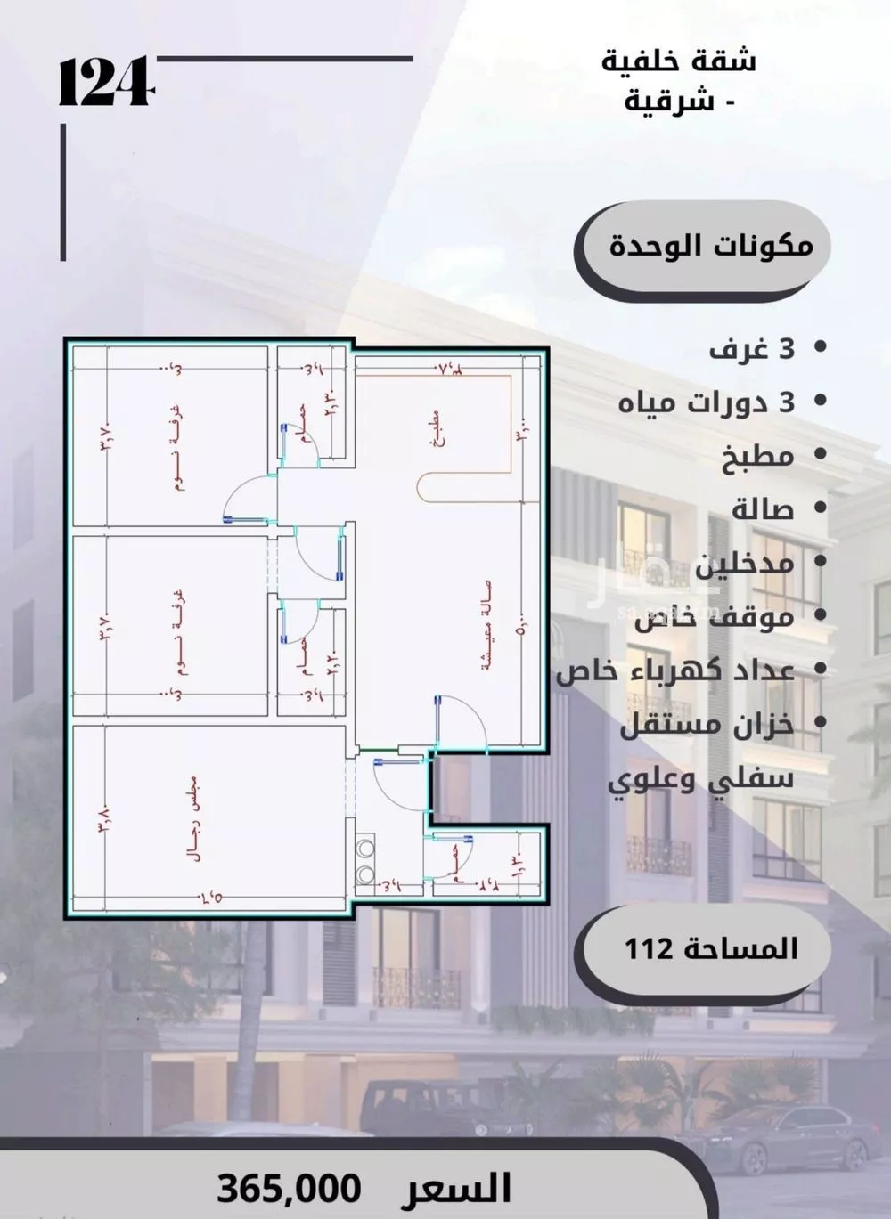 شقة للبيع في شارع الامير عبدالمجيد, حي الصواري, مدينة جدة, منطقة مكة المكرمة 1 صورة