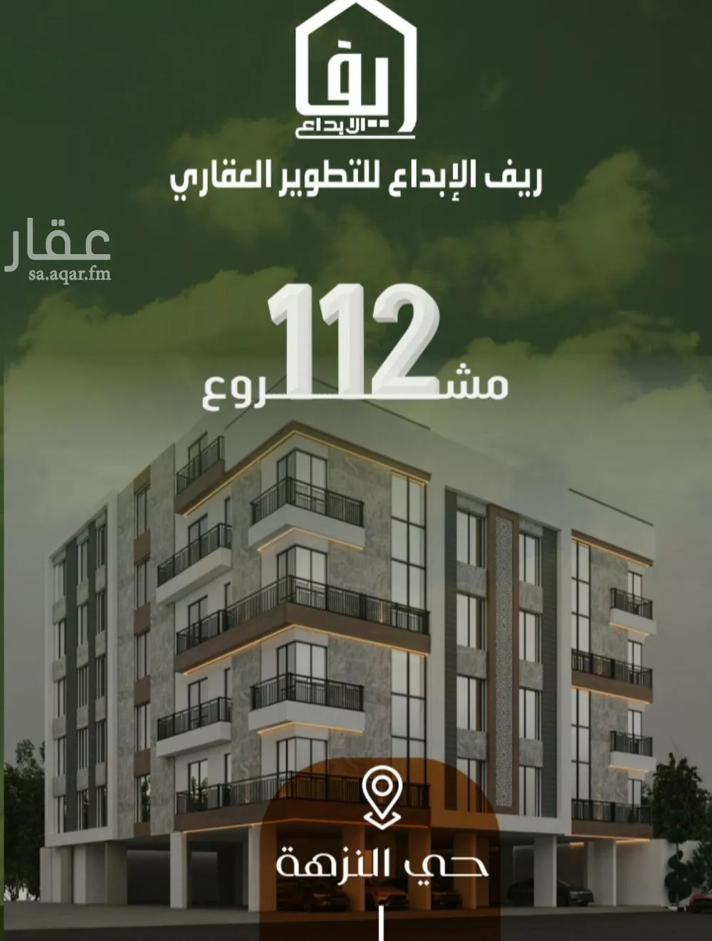 شقة للبيع في شارع الحوايه, حي النزهة, مدينة جدة, منطقة مكة المكرمة 1 صورة