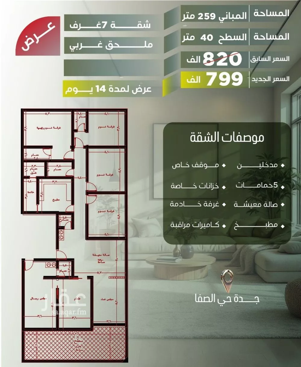 شقة للبيع في شارع ابراهيم الشوري, حي الصفاء, مدينة جدة, منطقة مكة المكرمة 1 صورة