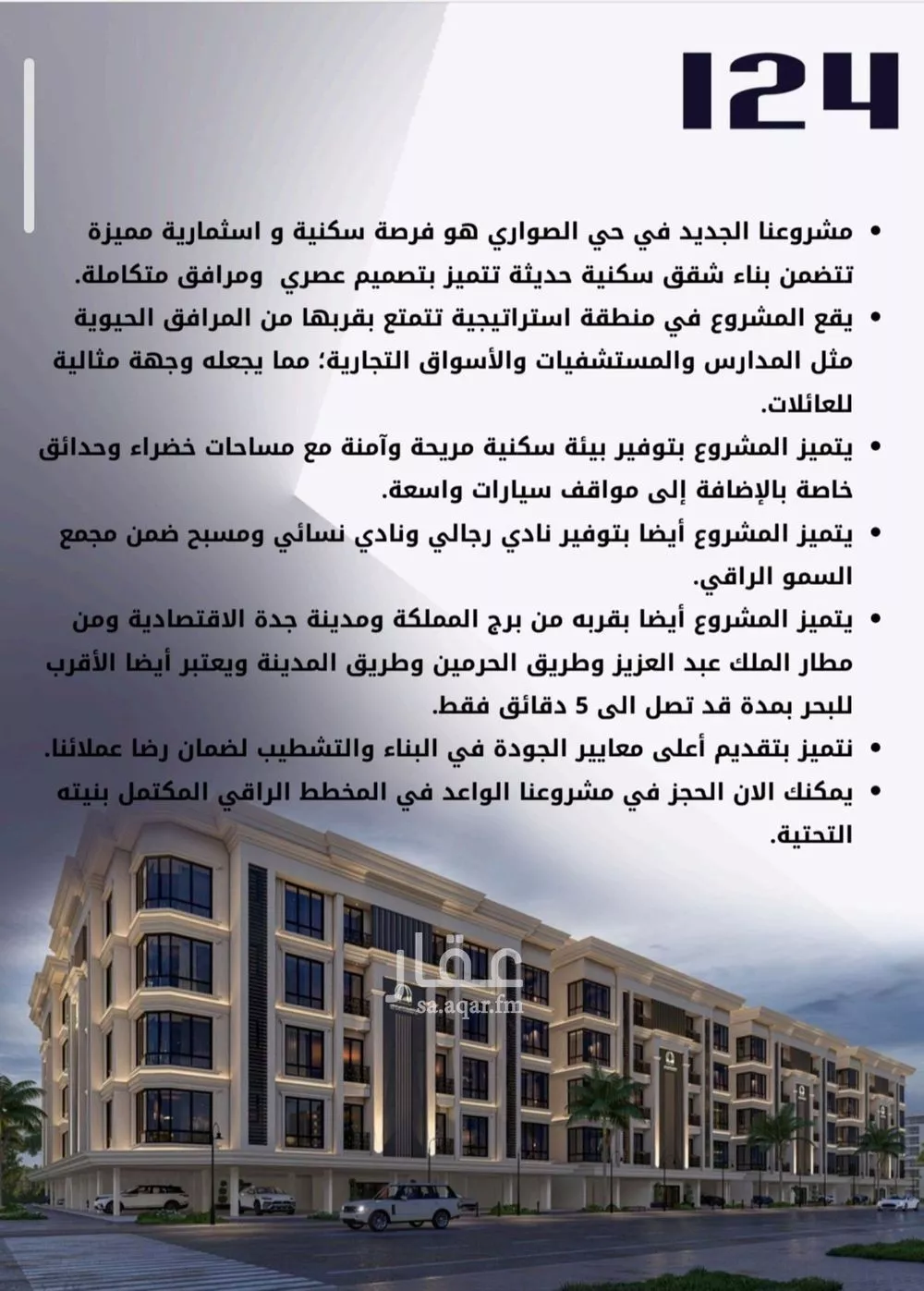 شقة للبيع في شارع الامير عبدالمجيد, حي الصواري, مدينة جدة, منطقة مكة المكرمة 1 صورة