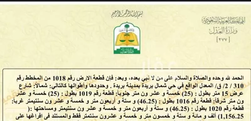 أرض للبيع في شارع الماس, حي الحزم, مدينة بريده, منطقة القصيم 1 صورة