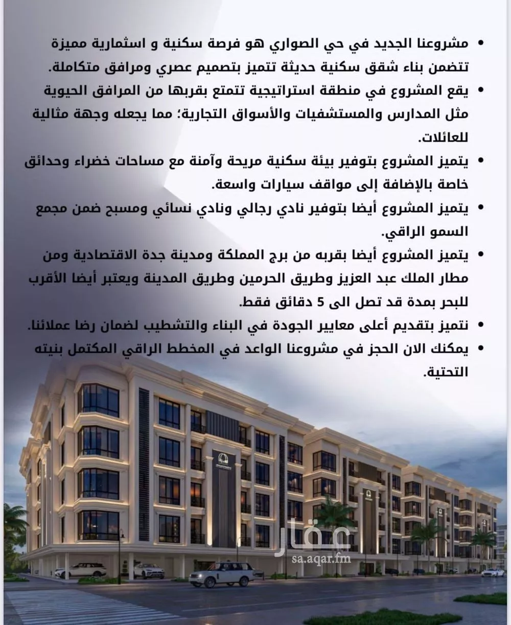 شقة للبيع في شارع الامير عبدالمجيد, حي الصواري, مدينة جدة, منطقة مكة المكرمة 1 صورة